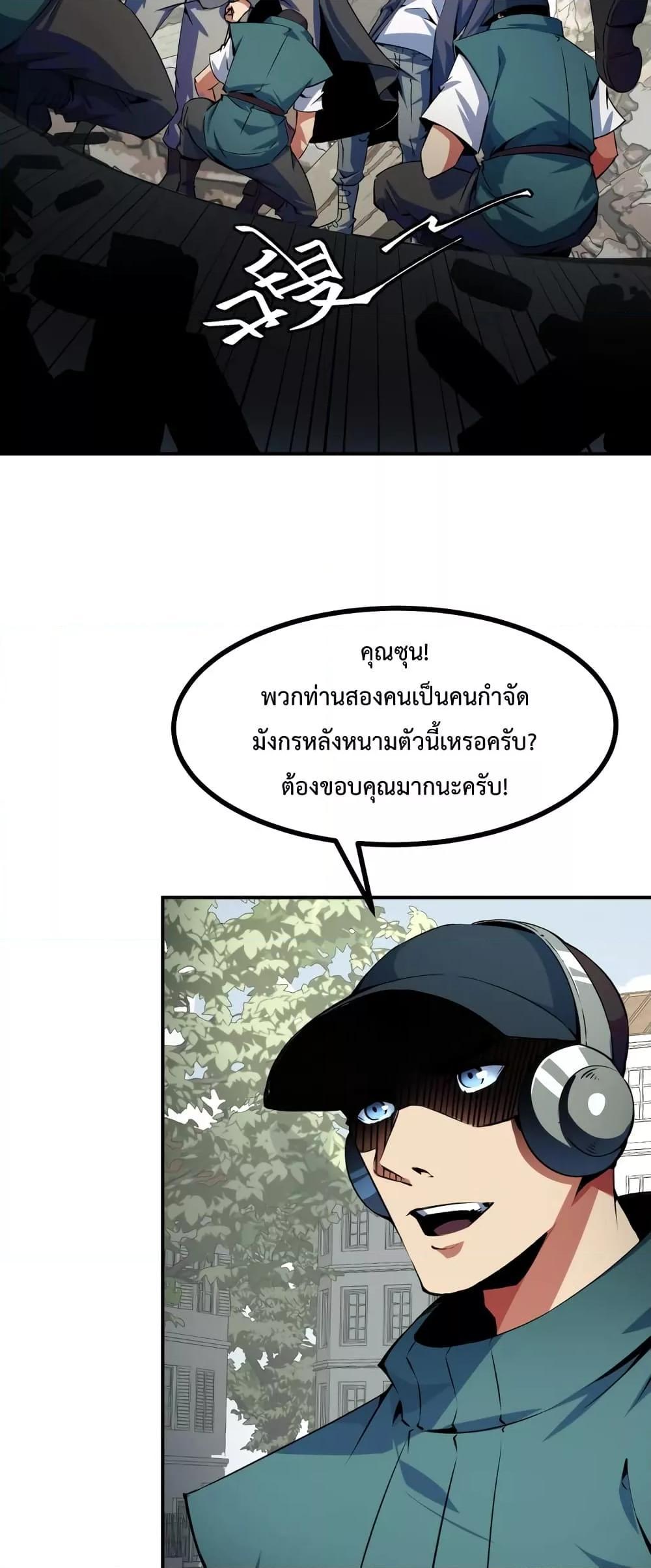 Talent Reaper ตอนที่ 23 แปลไทย รูปที่ 14