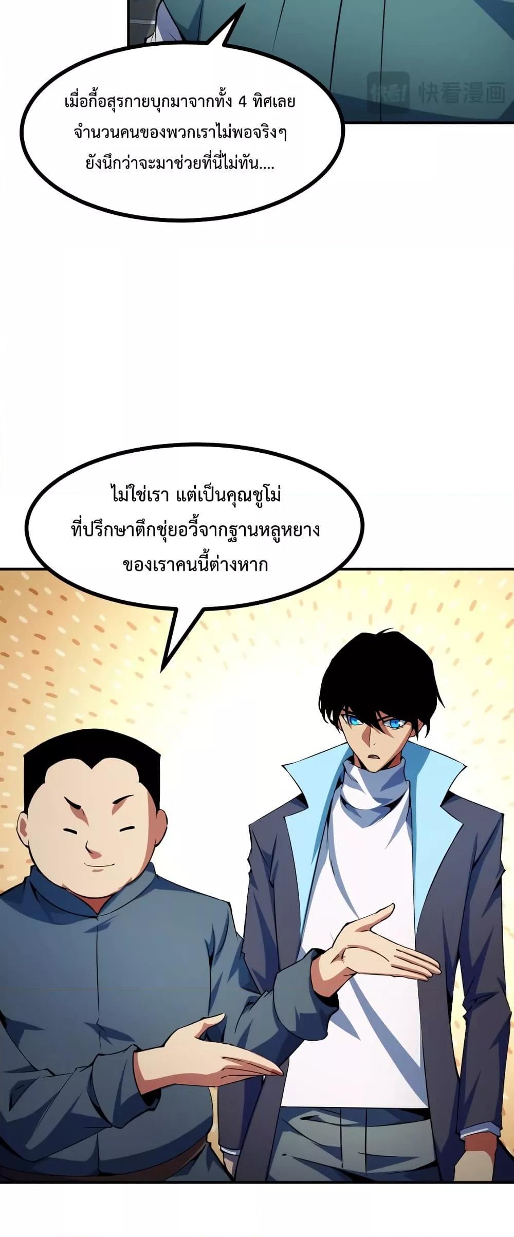 Talent Reaper ตอนที่ 23 แปลไทย รูปที่ 15