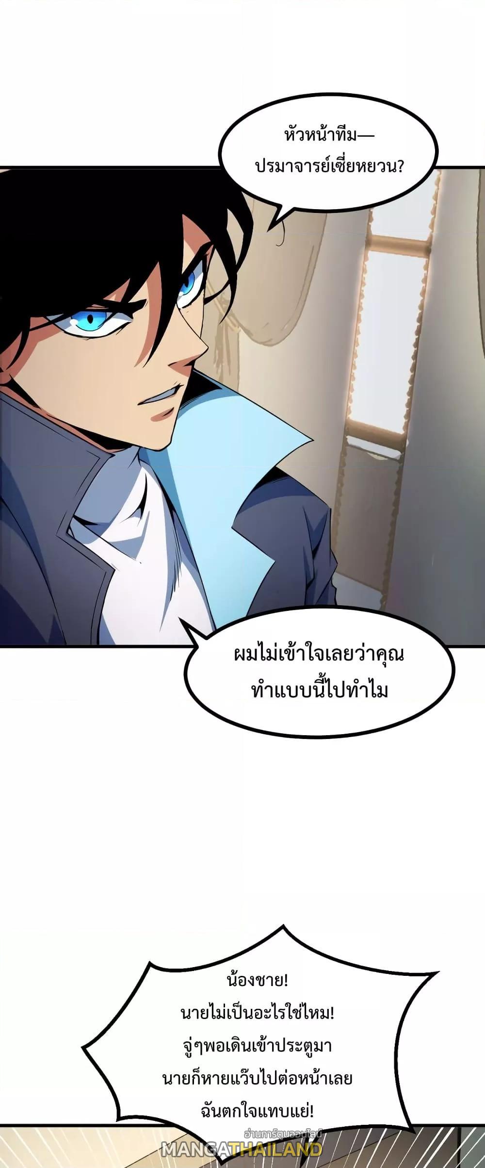 Talent Reaper ตอนที่ 23 แปลไทย รูปที่ 38