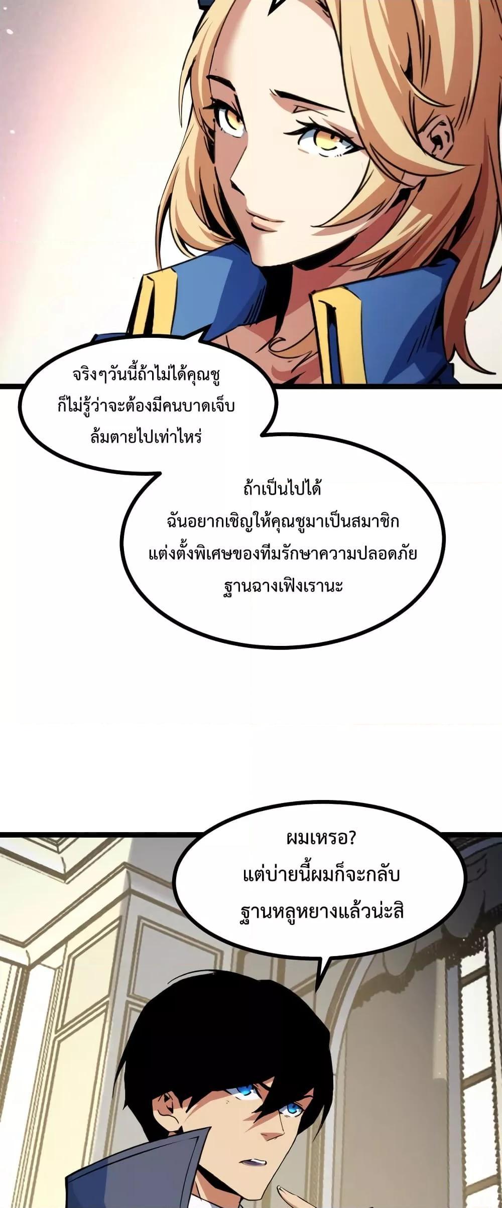 Talent Reaper ตอนที่ 23 แปลไทย รูปที่ 41