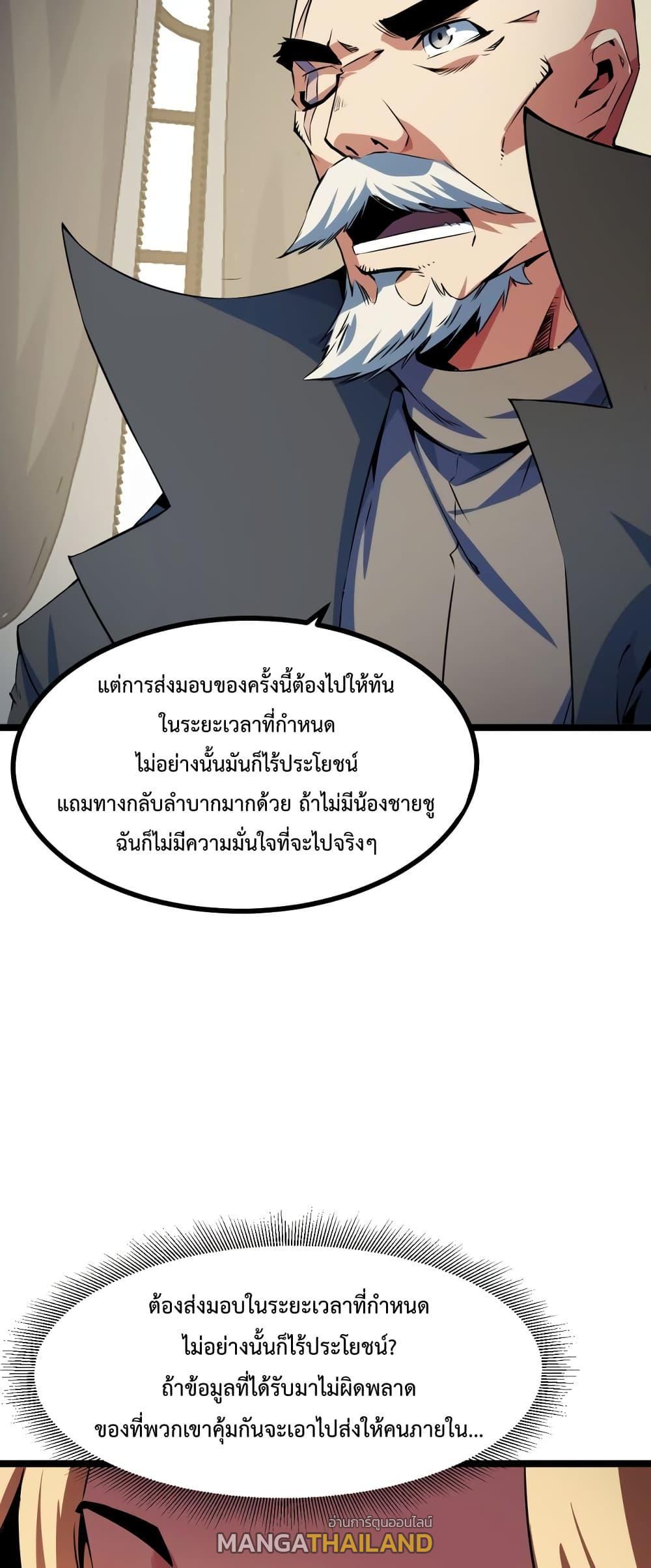 Talent Reaper ตอนที่ 23 แปลไทย รูปที่ 43