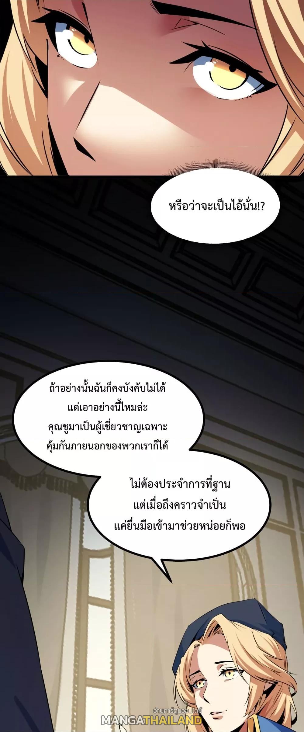 Talent Reaper ตอนที่ 23 แปลไทย รูปที่ 44