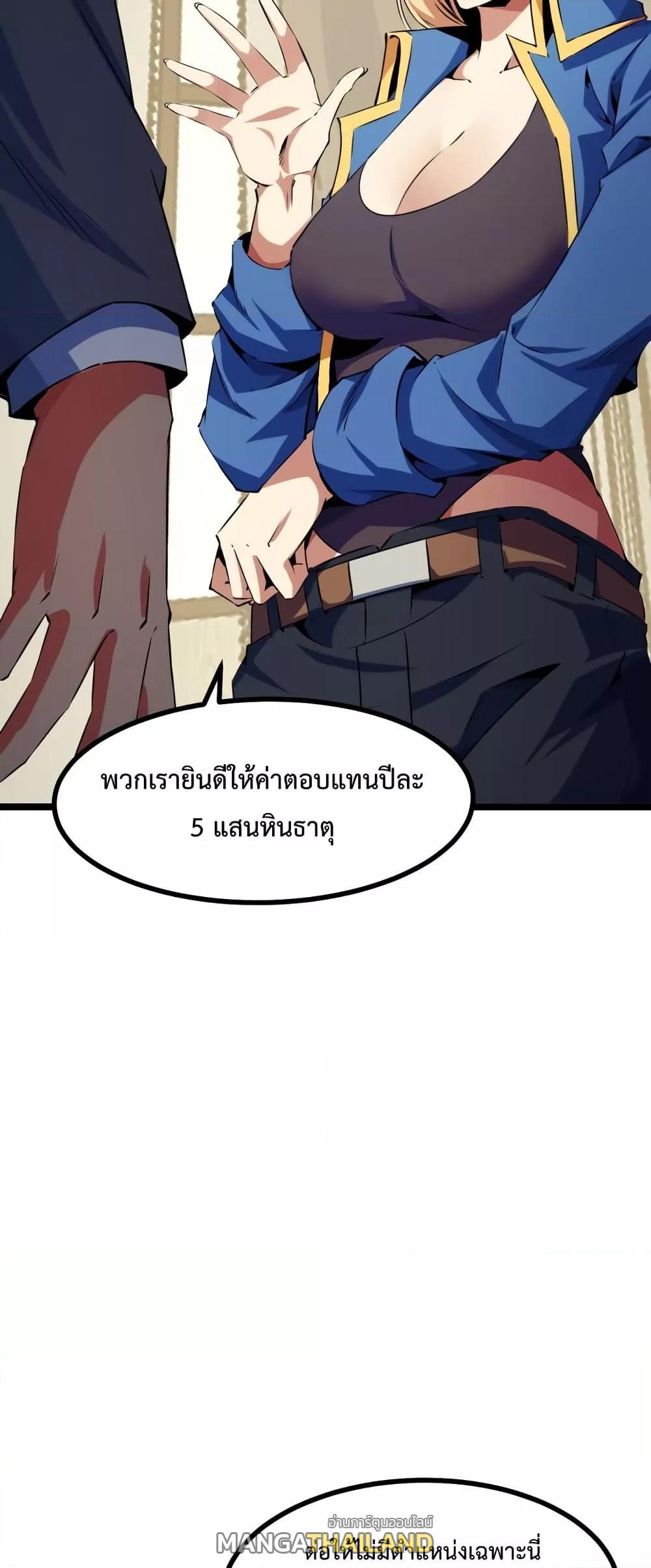 Talent Reaper ตอนที่ 23 แปลไทย รูปที่ 45