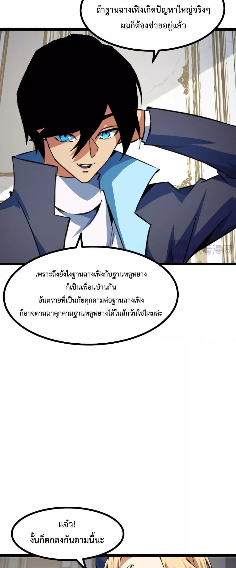 Talent Reaper ตอนที่ 23 แปลไทย รูปที่ 46