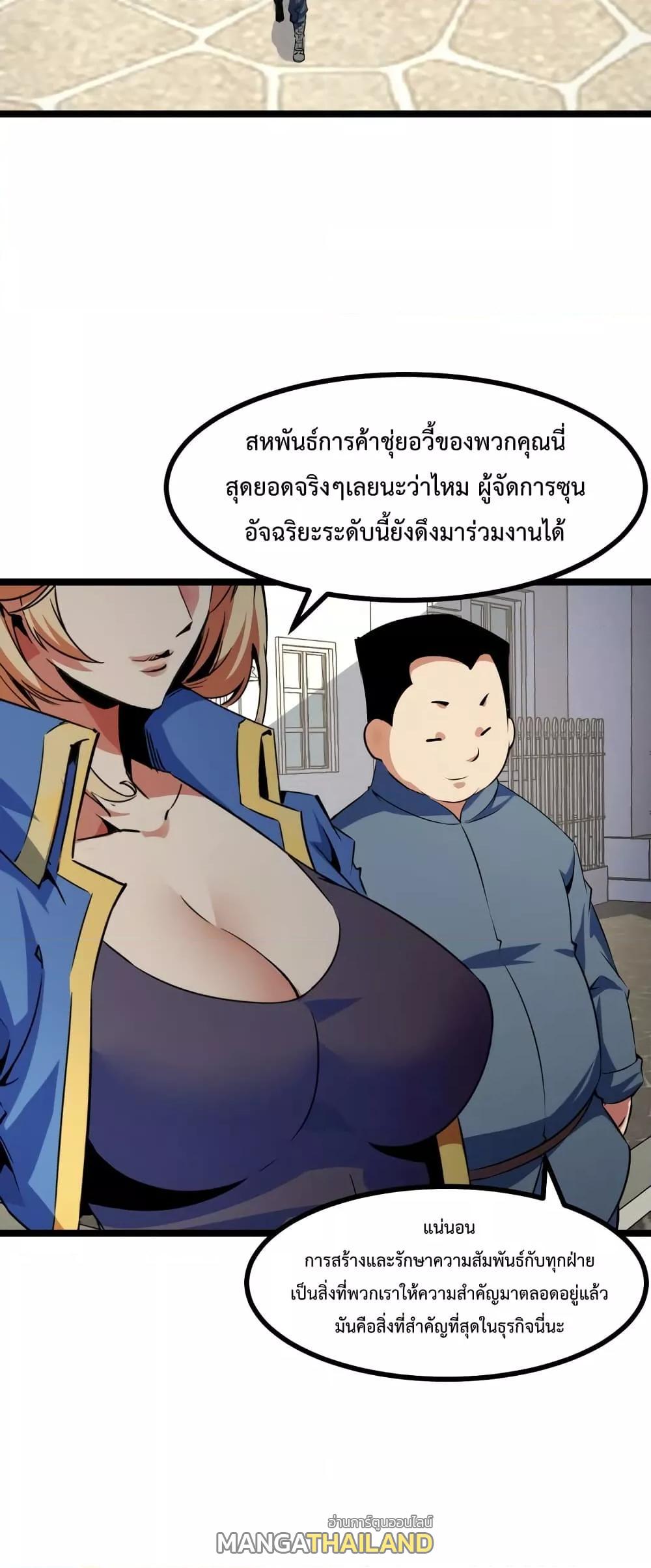 Talent Reaper ตอนที่ 23 แปลไทย รูปที่ 49