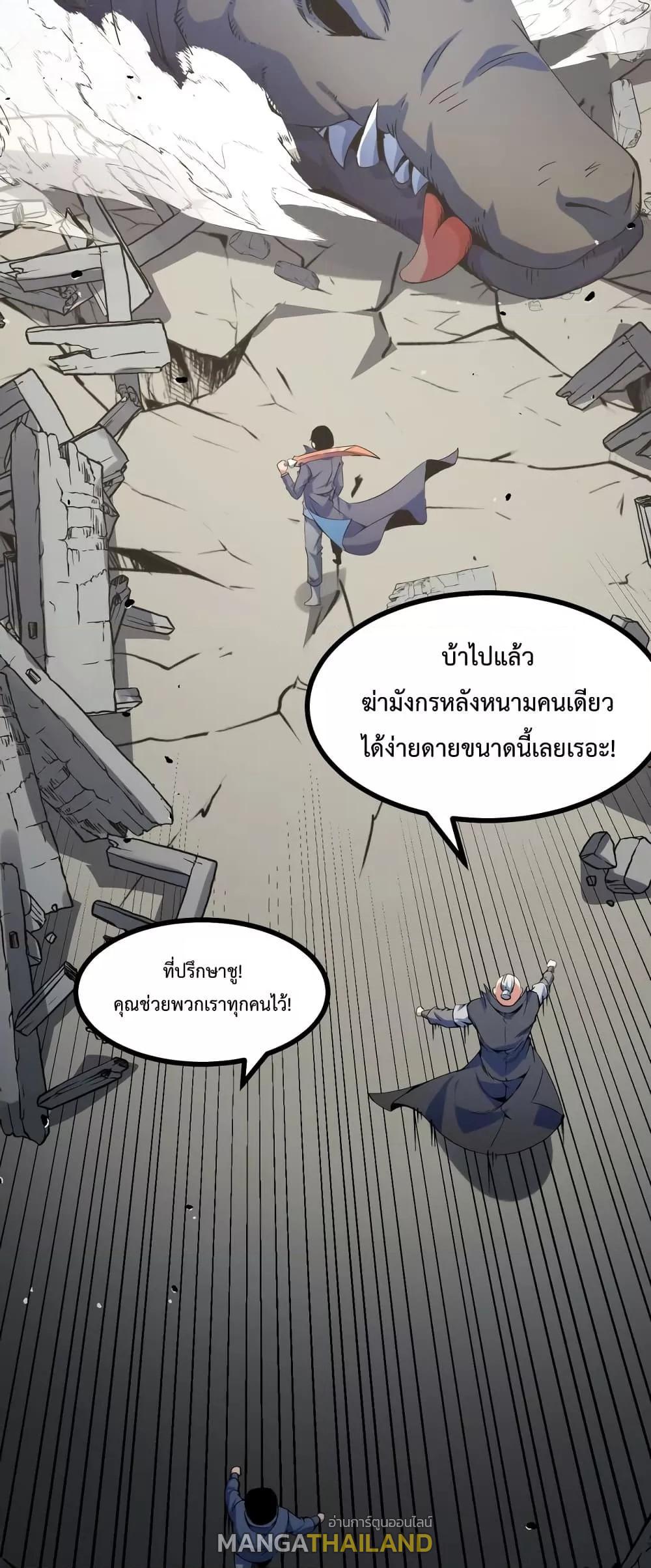 Talent Reaper ตอนที่ 23 แปลไทย รูปที่ 7