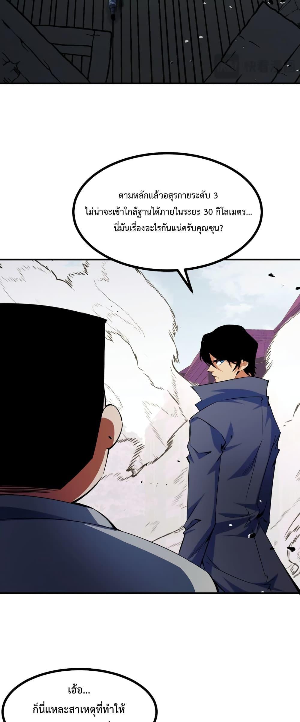 Talent Reaper ตอนที่ 23 แปลไทย รูปที่ 8