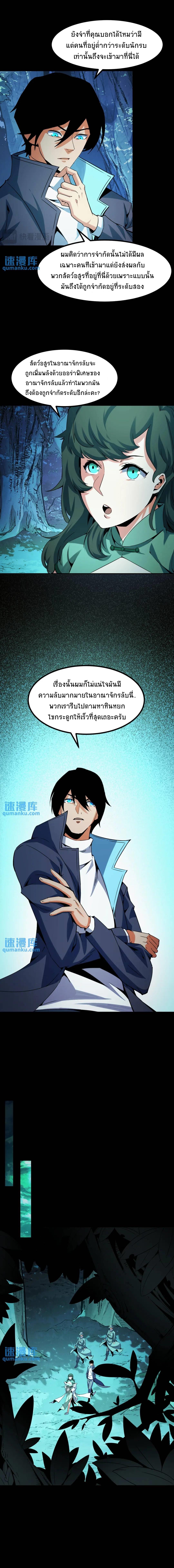 Talent Reaper ตอนที่ 28 แปลไทย รูปที่ 3