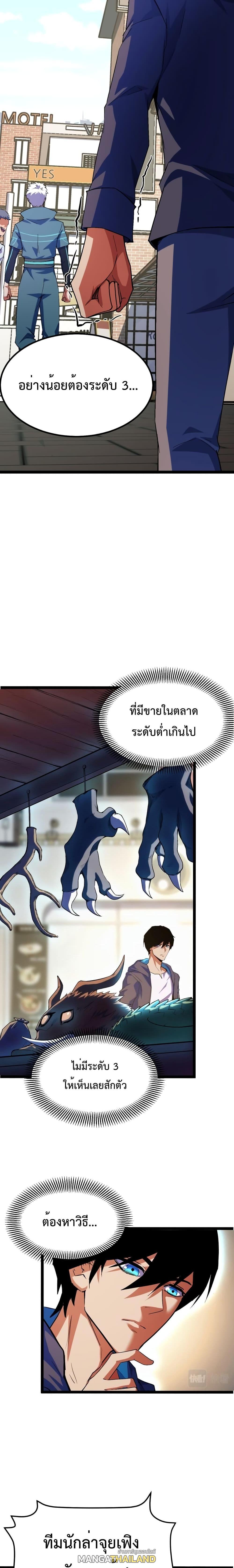 Talent Reaper ตอนที่ 3 แปลไทย รูปที่ 11