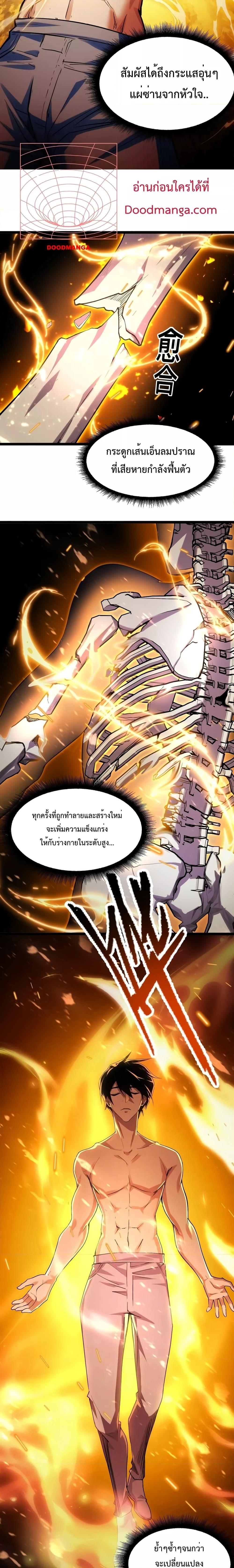 Talent Reaper ตอนที่ 3 แปลไทย รูปที่ 20