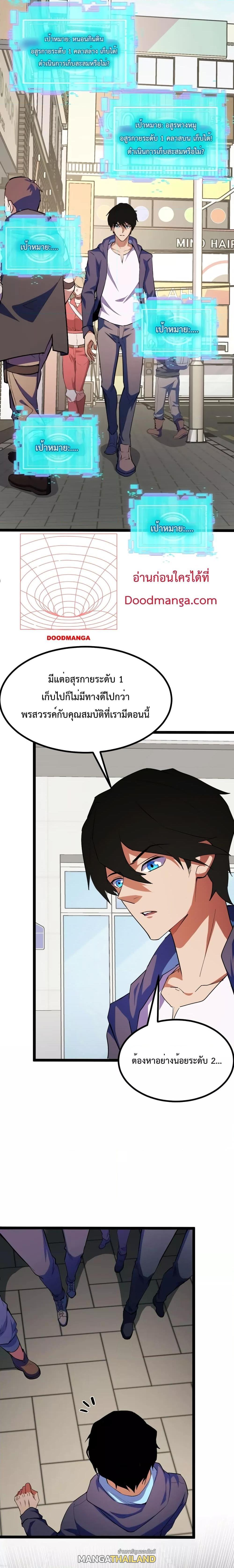 Talent Reaper ตอนที่ 3 แปลไทย รูปที่ 6