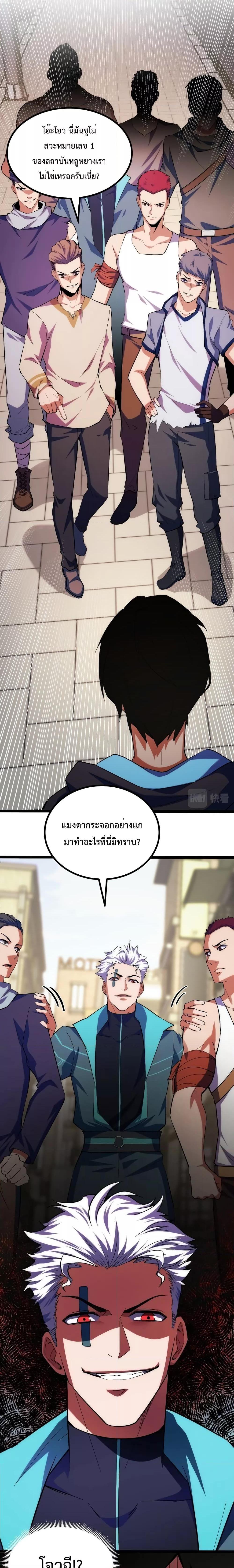 Talent Reaper ตอนที่ 3 แปลไทย รูปที่ 7