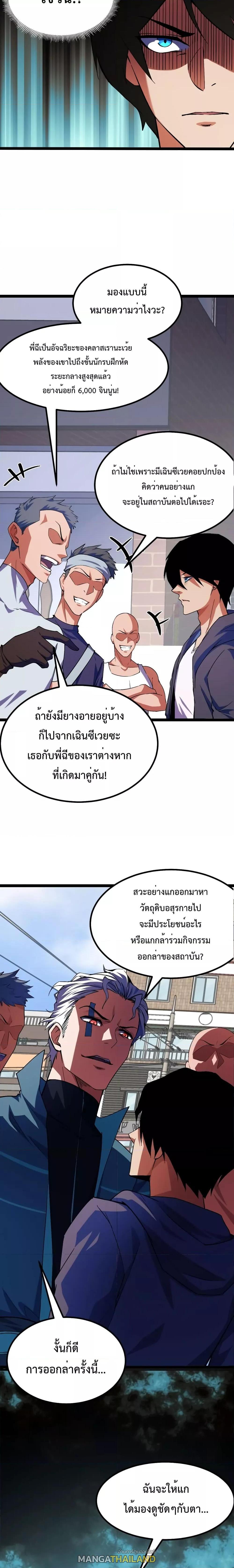 Talent Reaper ตอนที่ 3 แปลไทย รูปที่ 8