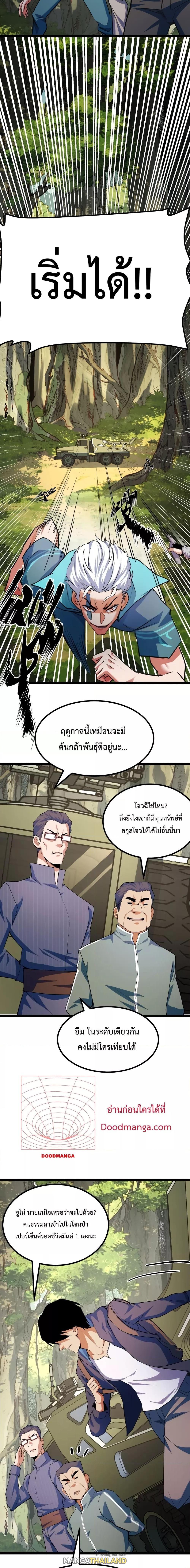 Talent Reaper ตอนที่ 4 แปลไทย รูปที่ 10