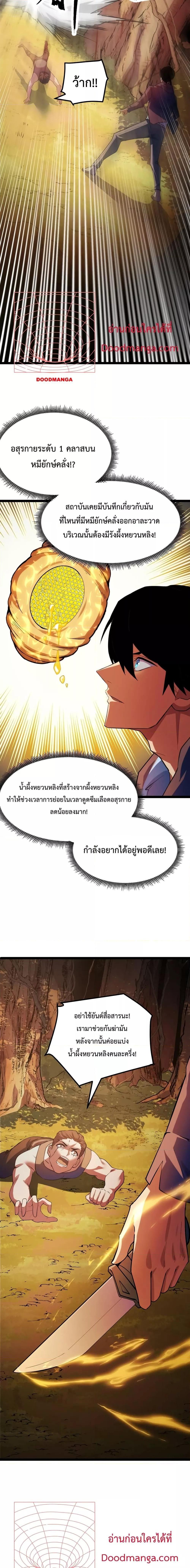 Talent Reaper ตอนที่ 4 แปลไทย รูปที่ 20