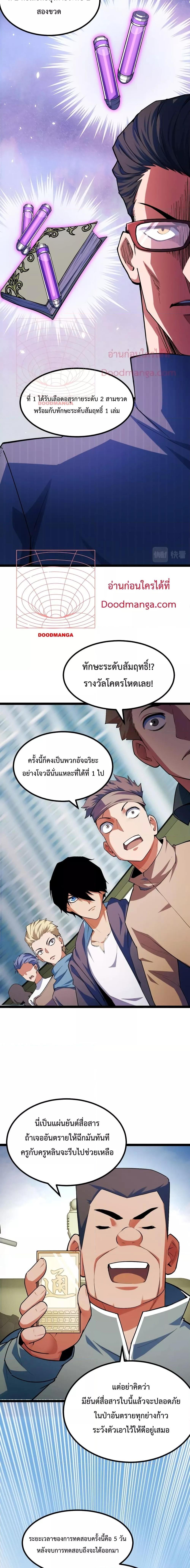 Talent Reaper ตอนที่ 4 แปลไทย รูปที่ 7