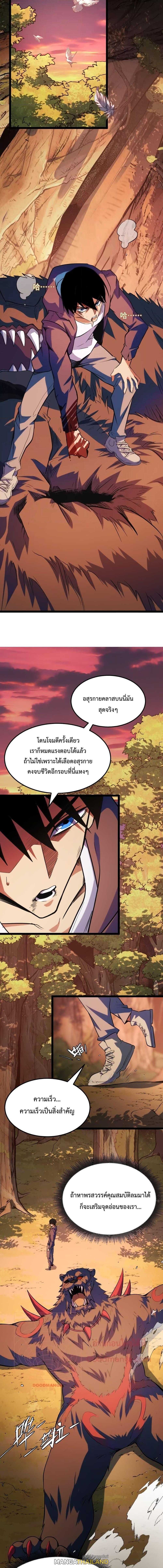 Talent Reaper ตอนที่ 5 แปลไทย รูปที่ 12