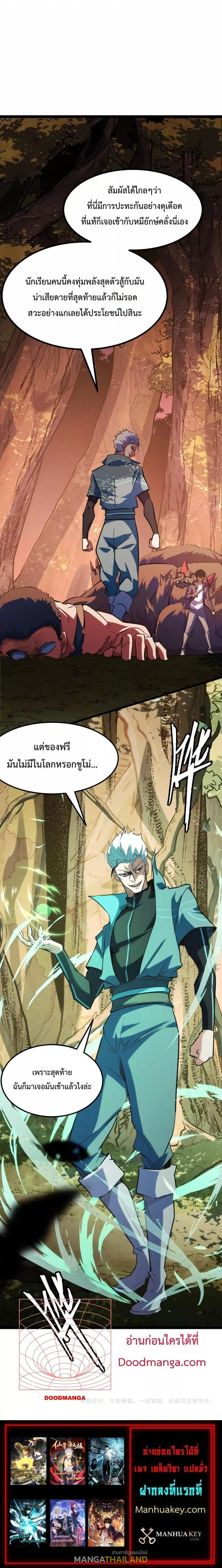 Talent Reaper ตอนที่ 5 แปลไทย รูปที่ 14