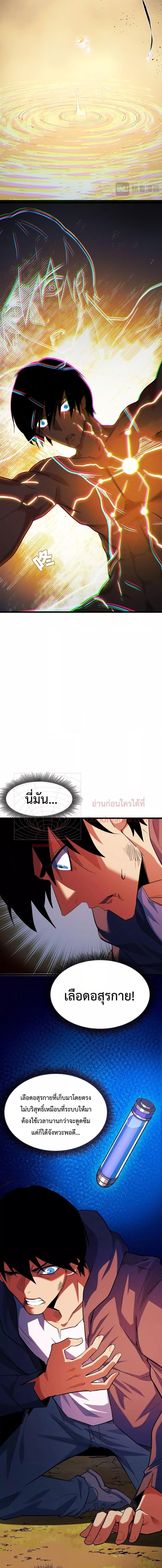 Talent Reaper ตอนที่ 5 แปลไทย รูปที่ 9