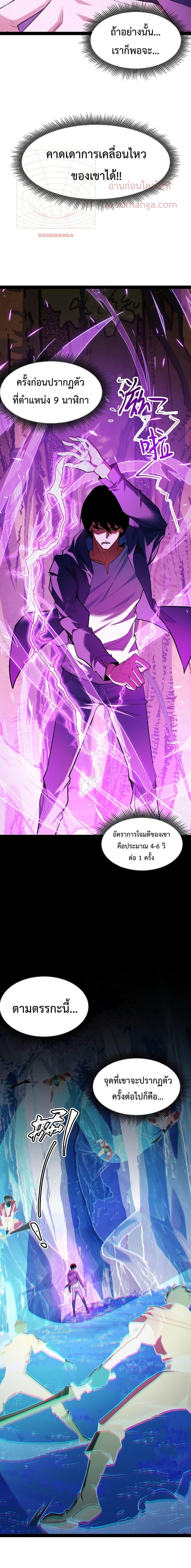 Talent Reaper ตอนที่ 6 แปลไทย รูปที่ 11