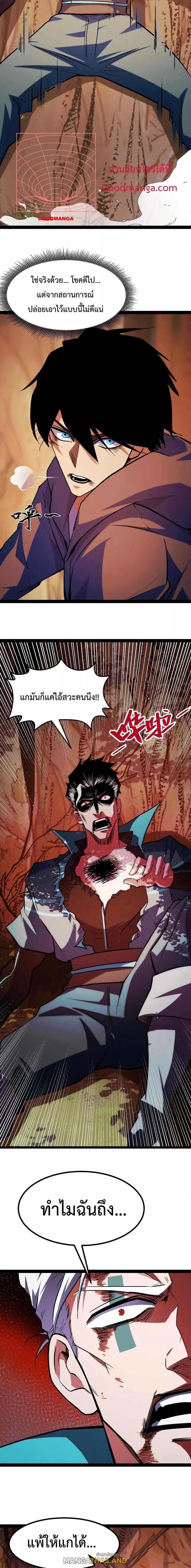 Talent Reaper ตอนที่ 6 แปลไทย รูปที่ 14