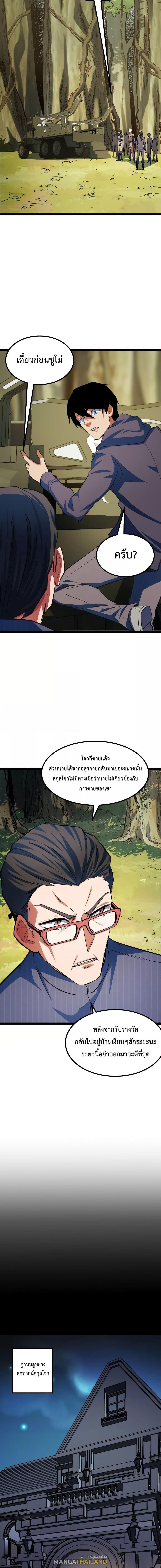 Talent Reaper ตอนที่ 8 แปลไทย รูปที่ 15