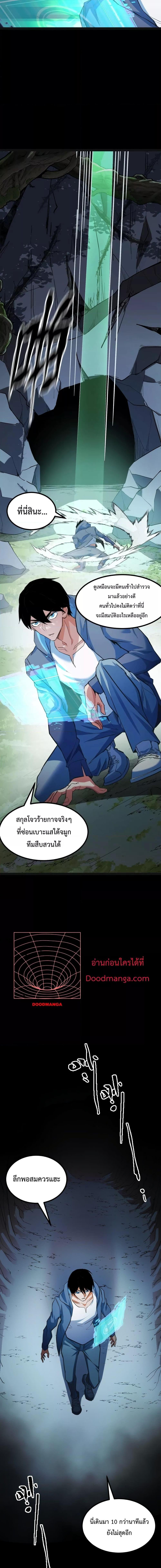 Talent Reaper ตอนที่ 8 แปลไทย รูปที่ 2