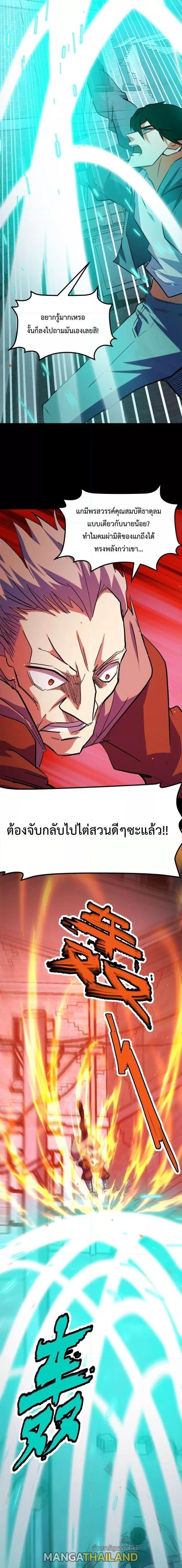 Talent Reaper ตอนที่ 9 แปลไทย รูปที่ 15