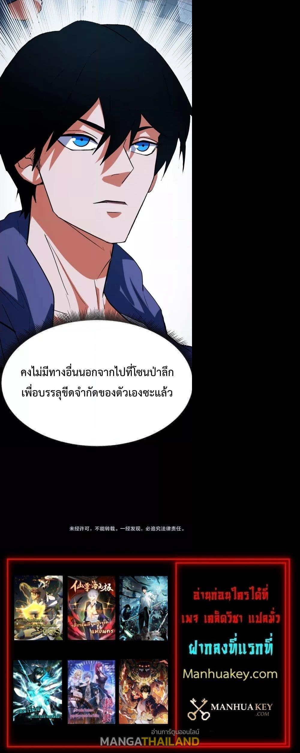 Talent Reaper ตอนที่ 9 แปลไทย รูปที่ 21