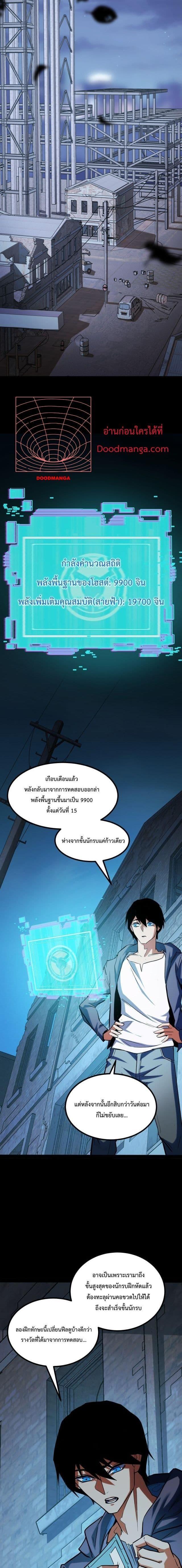 Talent Reaper ตอนที่ 9 แปลไทย รูปที่ 4