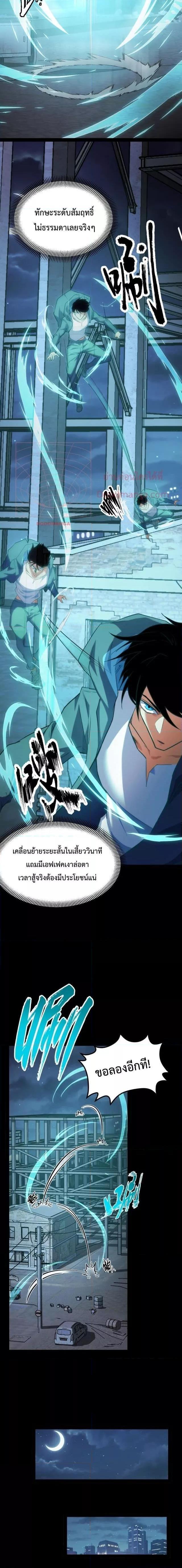 Talent Reaper ตอนที่ 9 แปลไทย รูปที่ 7