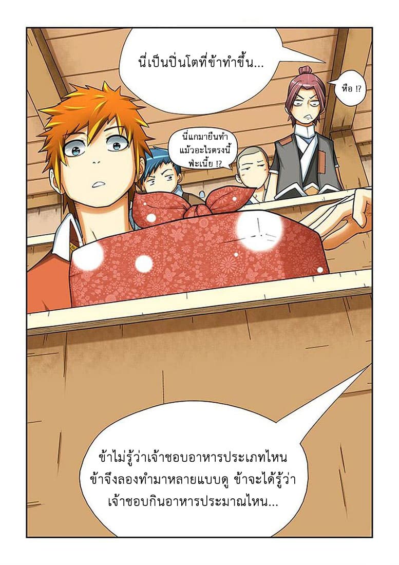 Tales of Demons and Gods ตอนที่ 10 แปลไทย รูปที่ 8