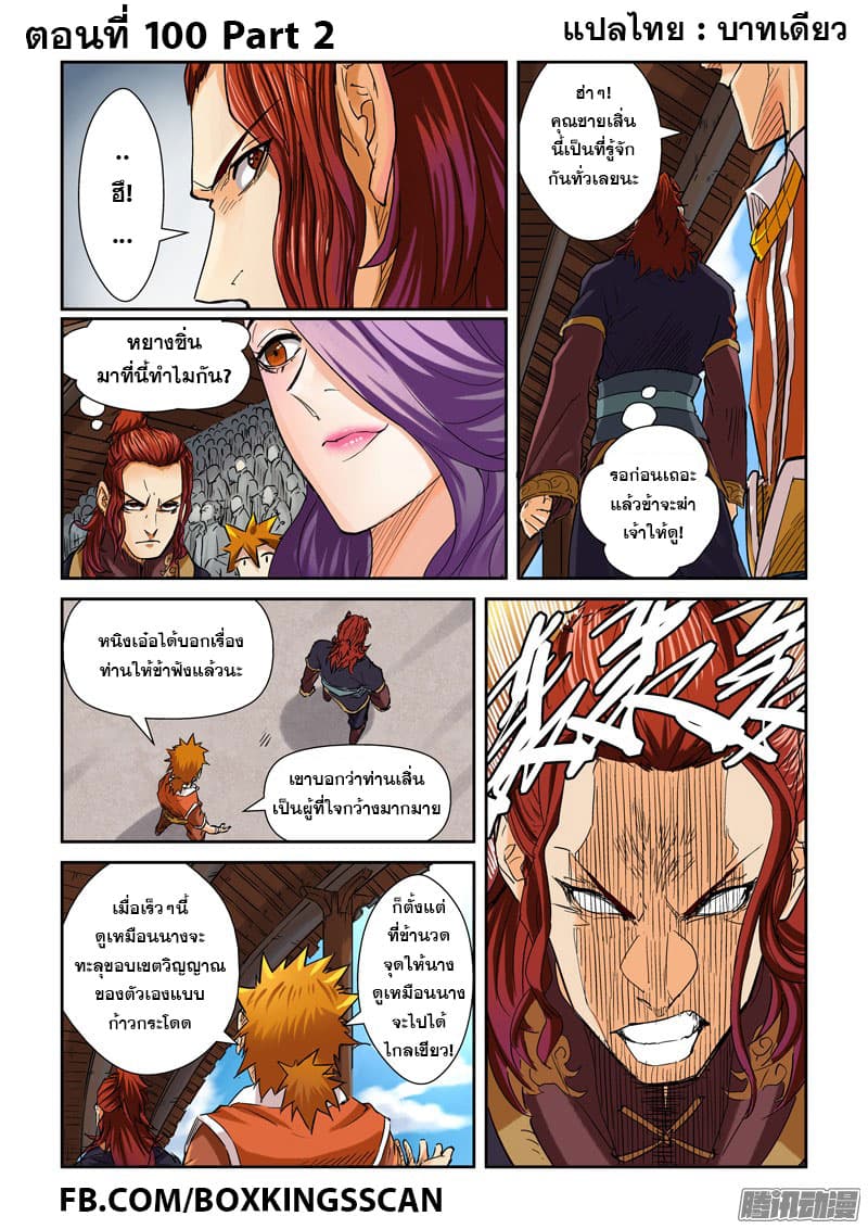 Tales of Demons and Gods ตอนที่ 100.2 แปลไทย รูปที่ 1