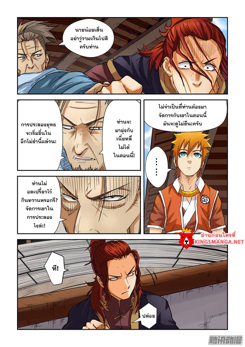 Tales of Demons and Gods ตอนที่ 100.2 แปลไทย รูปที่ 3