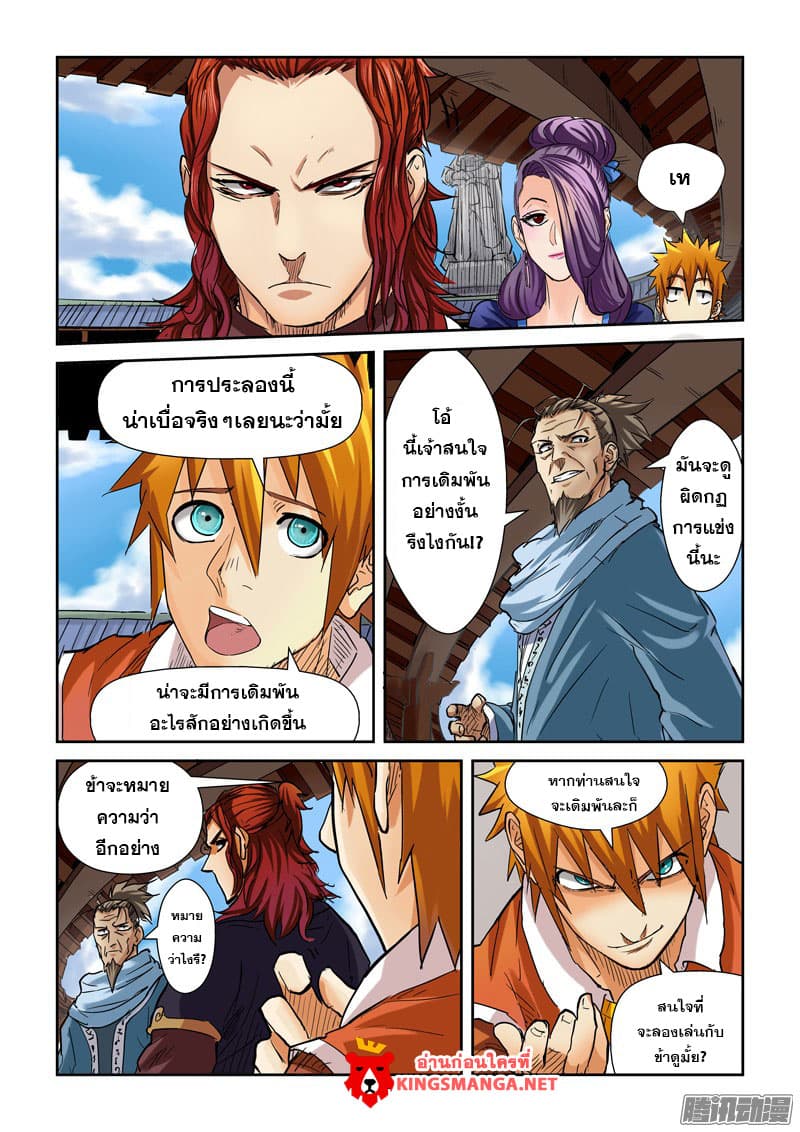 Tales of Demons and Gods ตอนที่ 100.2 แปลไทย รูปที่ 4