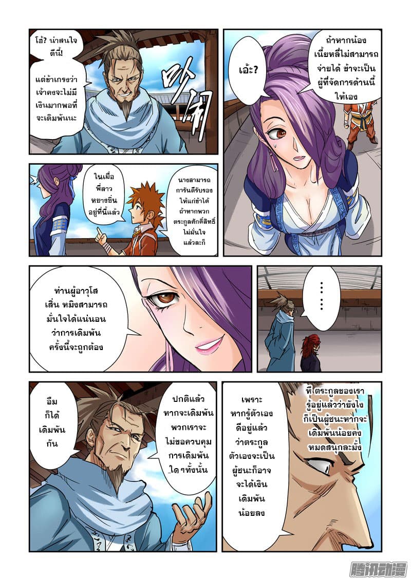 Tales of Demons and Gods ตอนที่ 100.2 แปลไทย รูปที่ 5