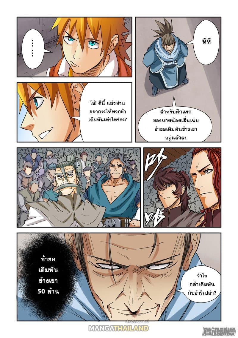 Tales of Demons and Gods ตอนที่ 100.2 แปลไทย รูปที่ 6