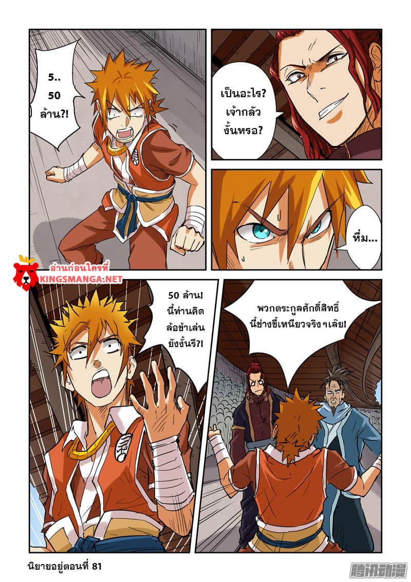 Tales of Demons and Gods ตอนที่ 100.2 แปลไทย รูปที่ 7