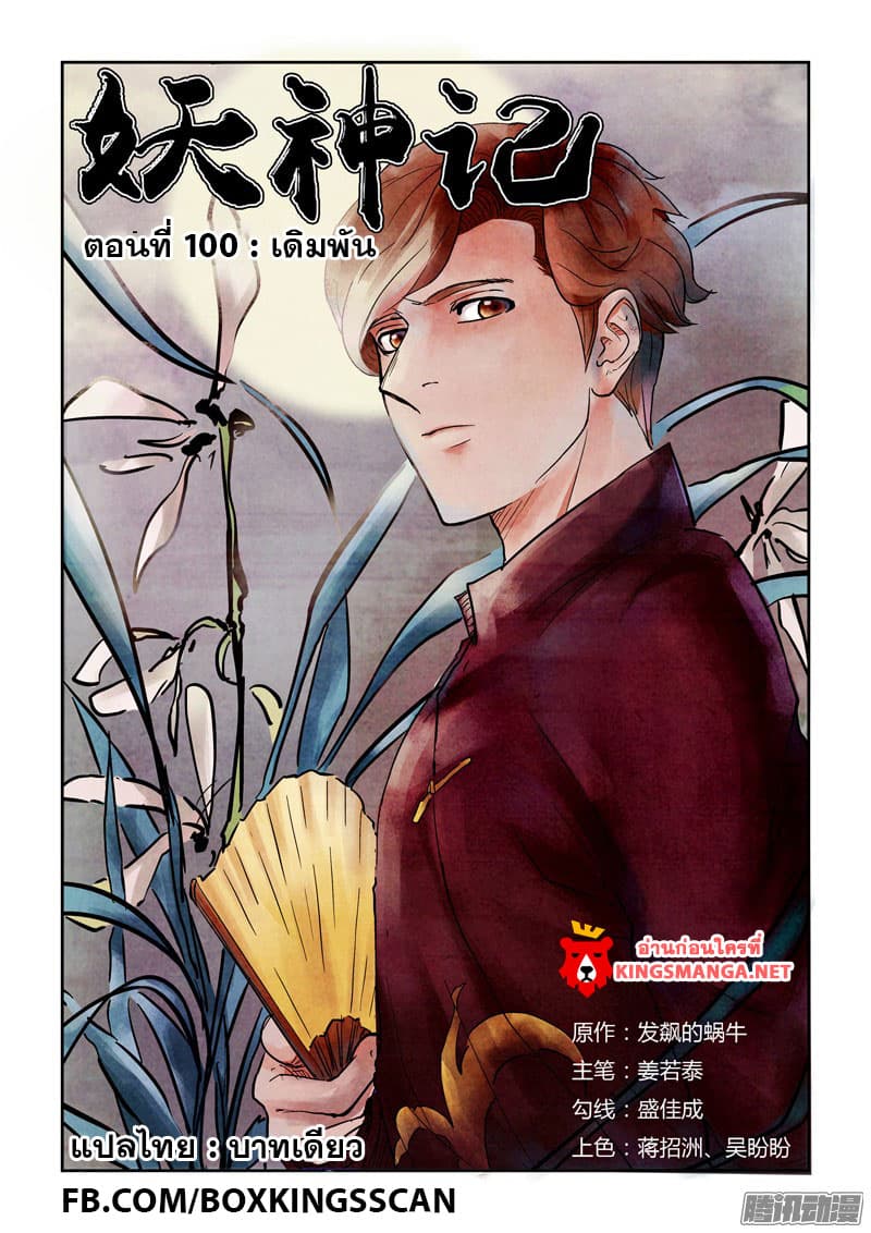 Tales of Demons and Gods ตอนที่ 100 แปลไทย รูปที่ 1