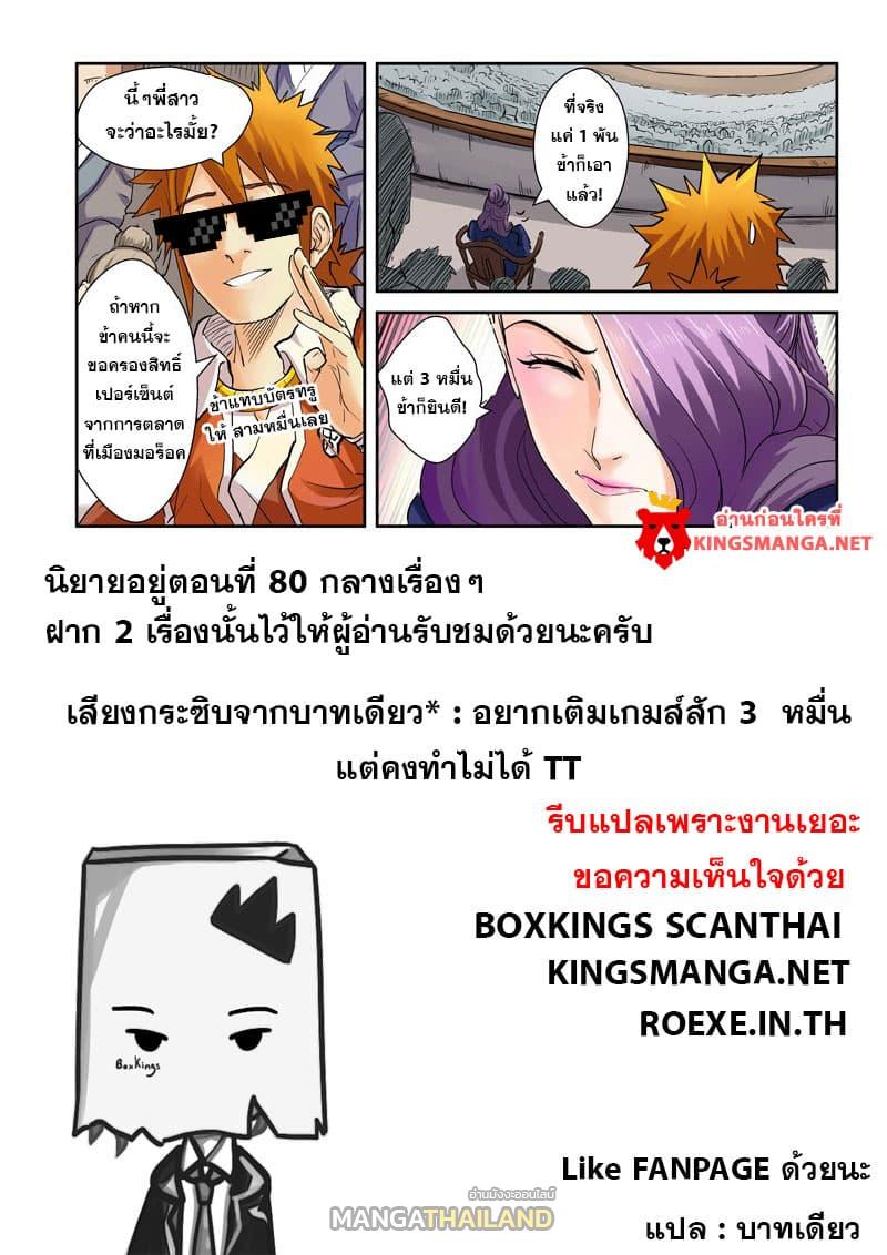 Tales of Demons and Gods ตอนที่ 100 แปลไทย รูปที่ 10