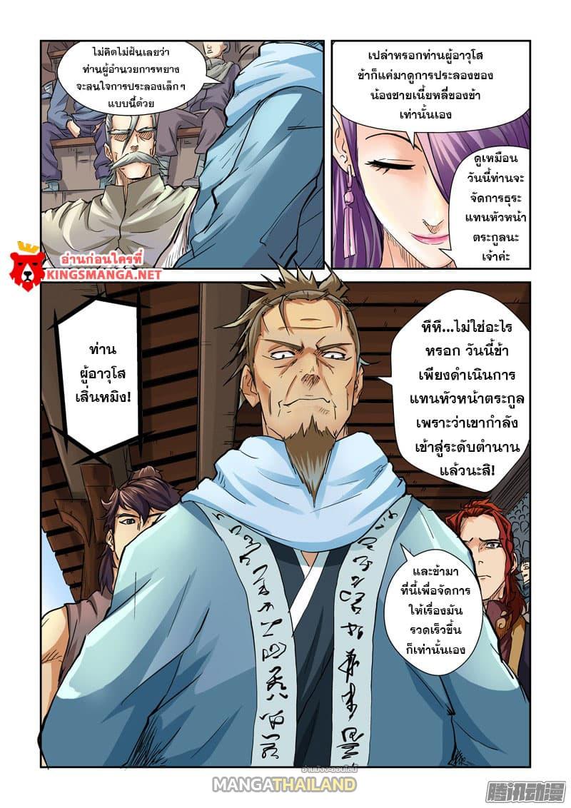 Tales of Demons and Gods ตอนที่ 100 แปลไทย รูปที่ 6