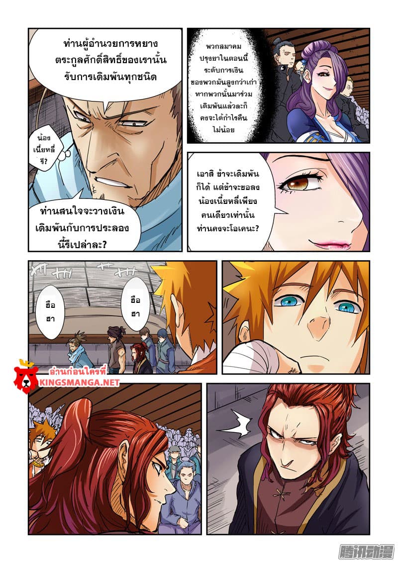 Tales of Demons and Gods ตอนที่ 100 แปลไทย รูปที่ 7