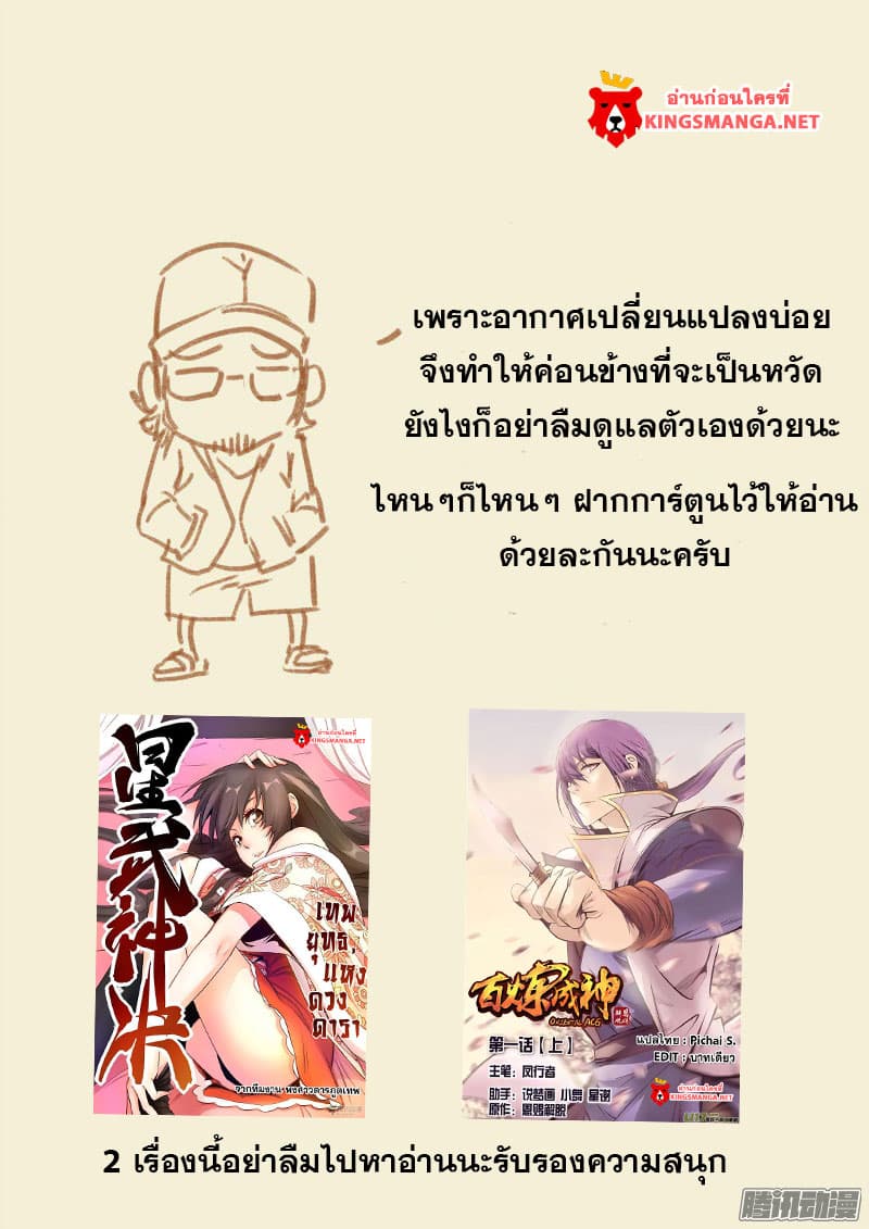 Tales of Demons and Gods ตอนที่ 100 แปลไทย รูปที่ 9