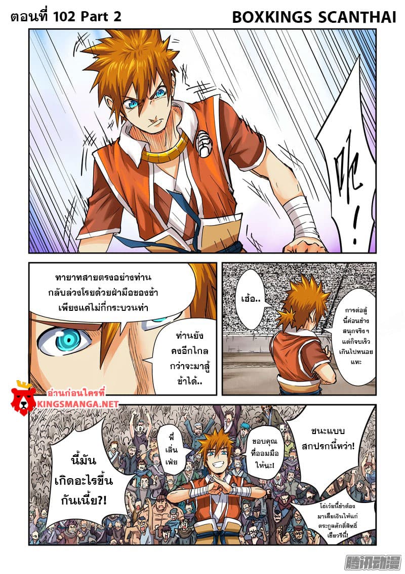 Tales of Demons and Gods ตอนที่ 102.2 แปลไทย รูปที่ 1