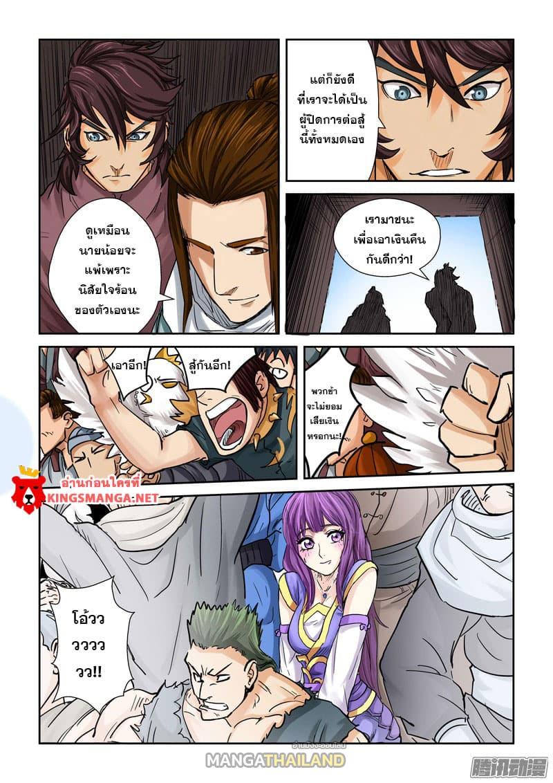 Tales of Demons and Gods ตอนที่ 102.2 แปลไทย รูปที่ 2