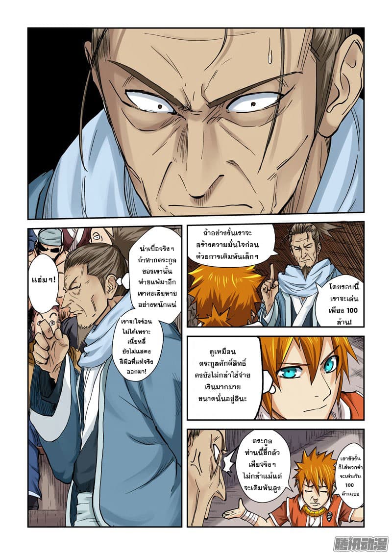 Tales of Demons and Gods ตอนที่ 102.2 แปลไทย รูปที่ 8