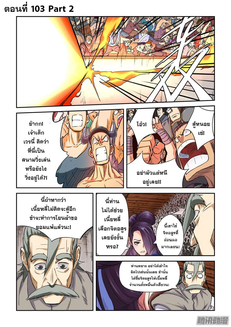 Tales of Demons and Gods ตอนที่ 103.2 แปลไทย รูปที่ 1