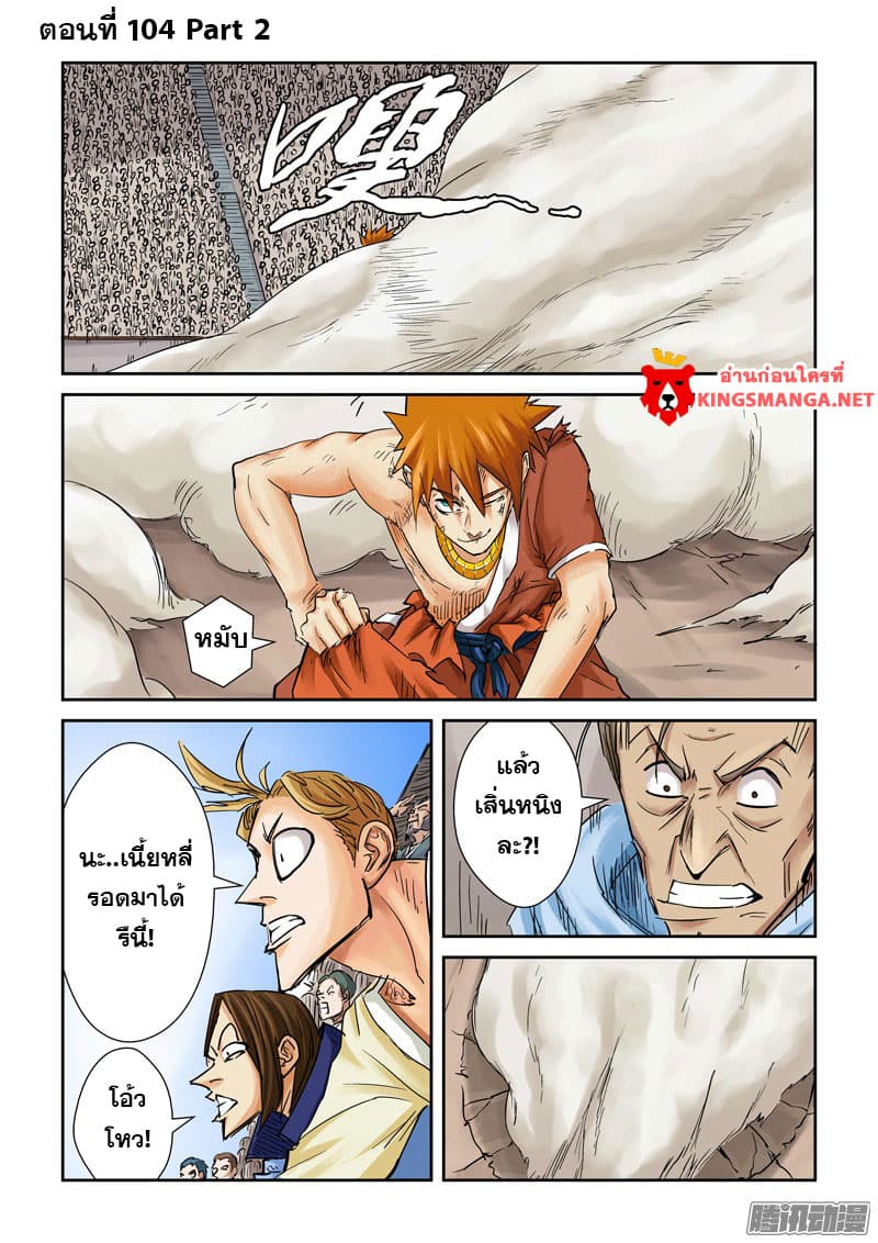 Tales of Demons and Gods ตอนที่ 104.2 แปลไทย รูปที่ 1