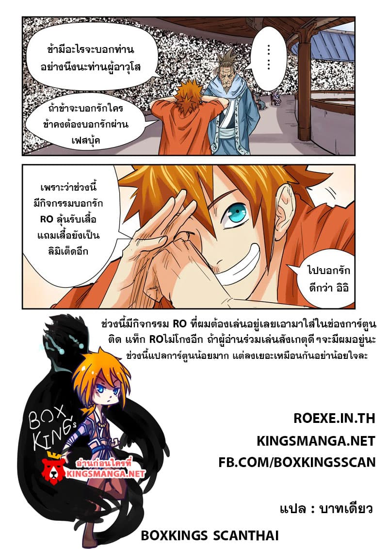 Tales of Demons and Gods ตอนที่ 104.2 แปลไทย รูปที่ 12