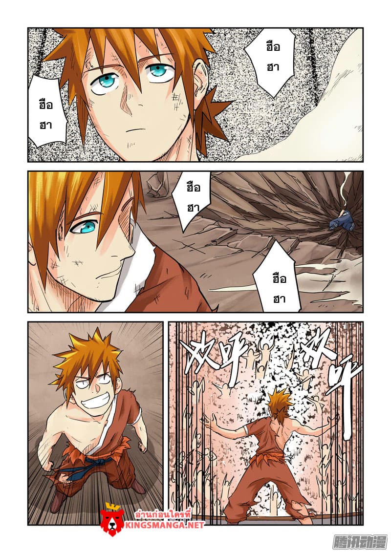 Tales of Demons and Gods ตอนที่ 104.2 แปลไทย รูปที่ 5